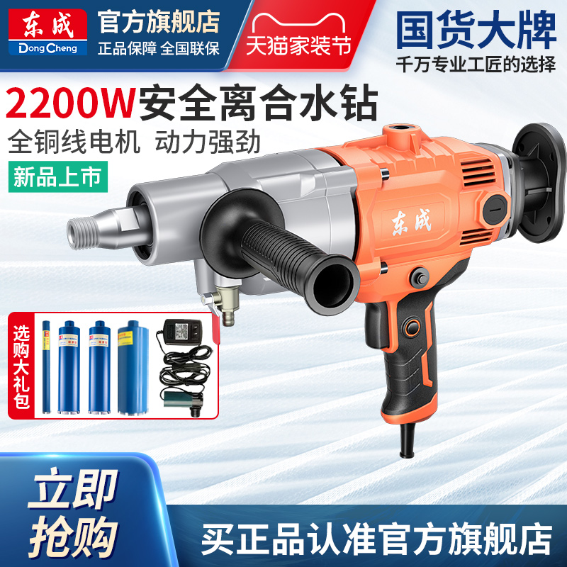 东成水钻机混凝土空调钻孔打孔机打洞开孔金刚石钻孔机2200-160