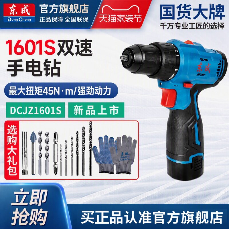 东成锂电钻16V手电钻孔充电式45N大扭矩家用电动螺丝刀DCJZ1601S图片