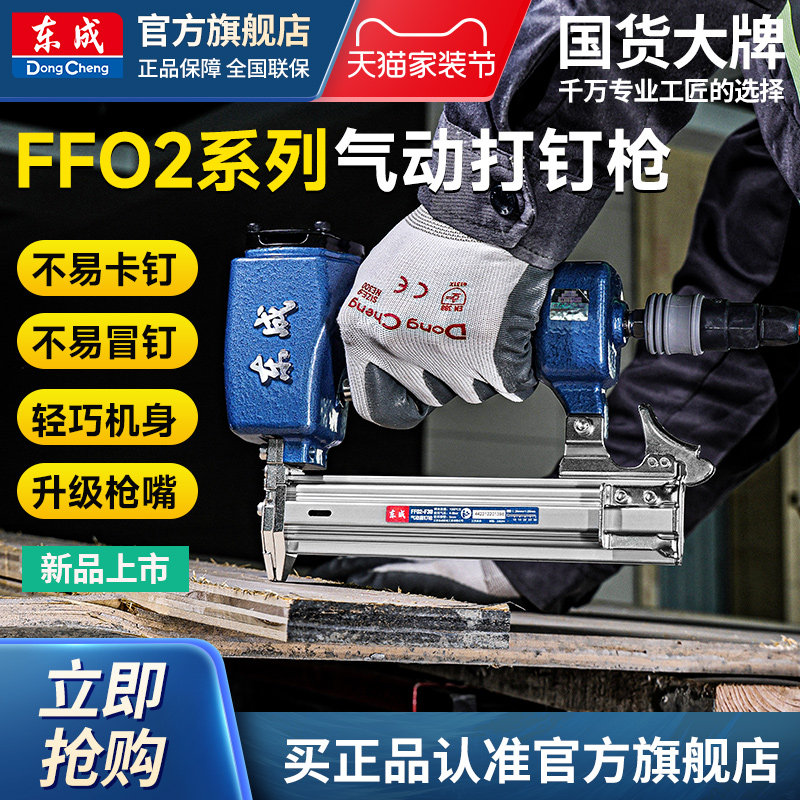 东成FF02系列气钉枪木工专用图片