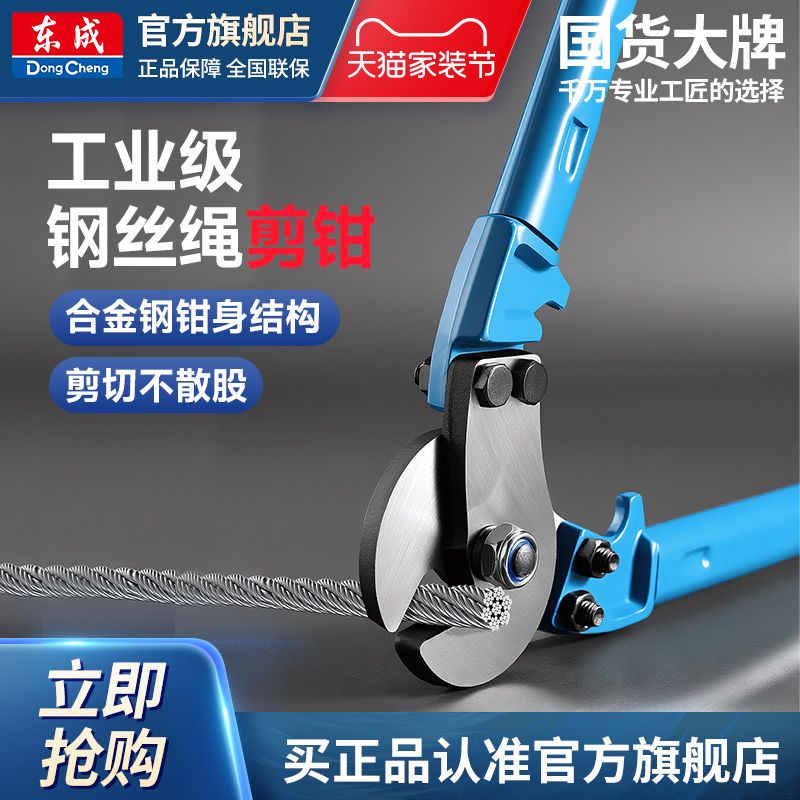 东成钢丝绳剪刀断线钳8寸钢丝剪钳铅封剪大力剪刹车线晾衣绳剪子