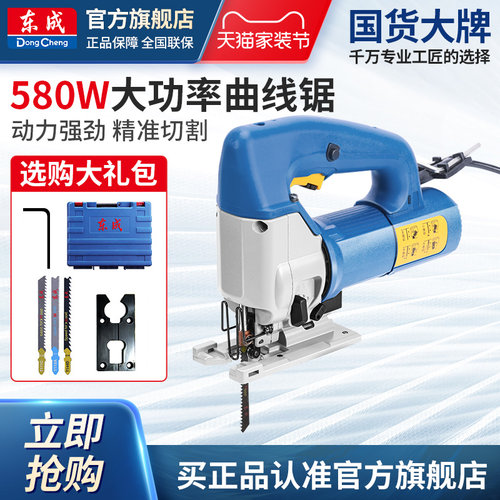东成线锯机台式多功能电动工具