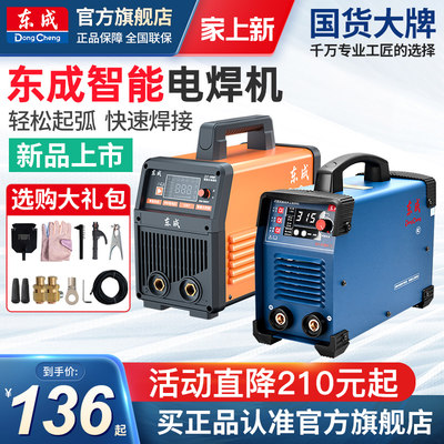 东成智能电焊机全铜双电压工业