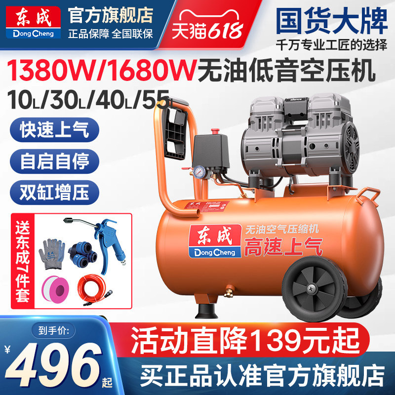 东成气泵空压机220V迷你小型无油消音木工家用便携式空气压缩机
