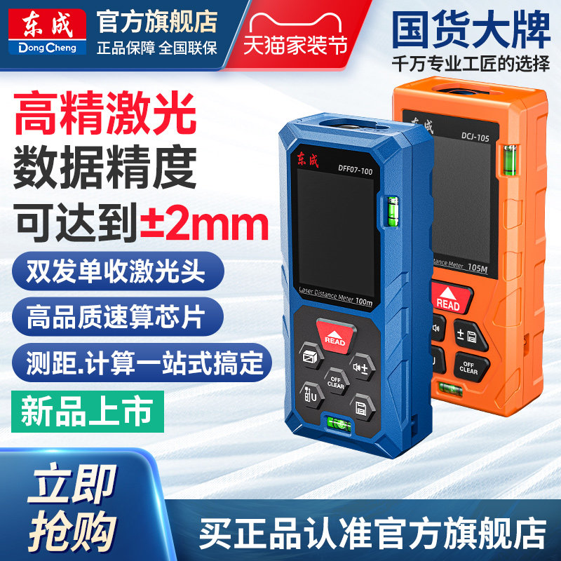 东成激光测距仪手持距离测量仪图片