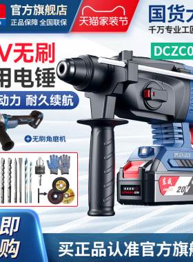 东成充电电锤冲击钻锂电电镐无刷无线电动工具官方旗舰店DCZC0424