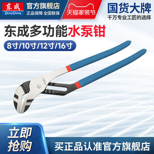 东成水泵钳管钳管子钳扳手大号万用水管专用钳子扳手多功能家用