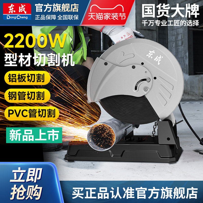 东成型材切割机钢材不锈钢无齿锯台式切管机电动工具官方旗舰店牌图片
