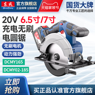 东成锂电锯20V充电电圆锯DCMY165木工电锯圆盘锯手提锯木工专用