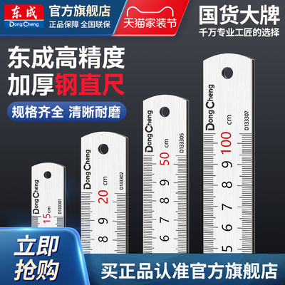 东成钢尺1米不锈钢直尺铁钢尺加厚硬尺子高精度板尺15/20/30/50cm