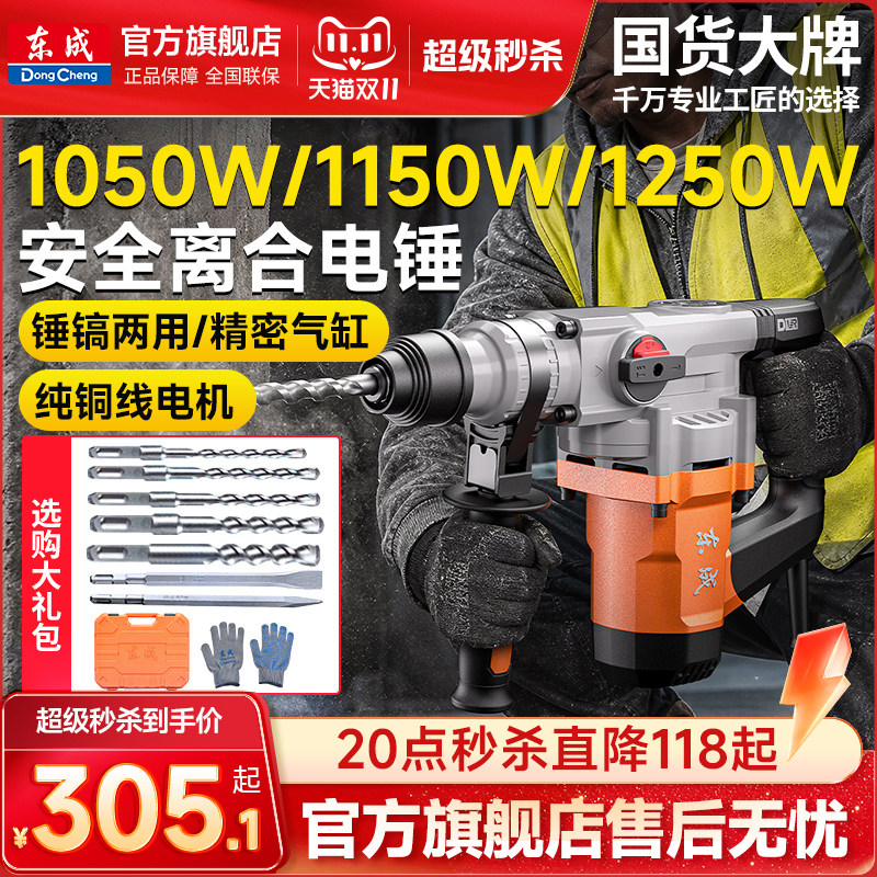 东成电锤冲击钻两用电镐大功率打混凝土冲击电钻冲击电锤电镐锤