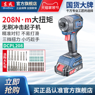 东成无刷冲击充电起子机DCPL208充电式家用小型电动起子螺丝电钻
