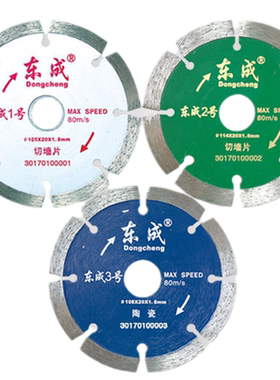 东成超薄大理石专用切割片