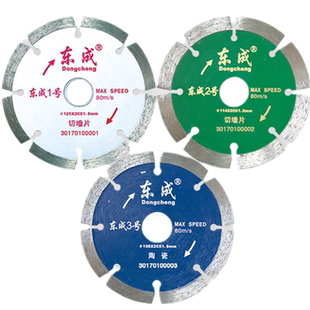 东成瓷砖切割片超薄金刚石锯片石材云石片大理石玻化砖干切片专用