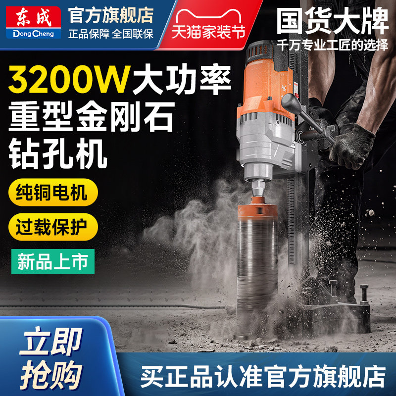东成水钻机大功率混凝土空调钻孔打孔机打洞开孔金刚石钻孔机