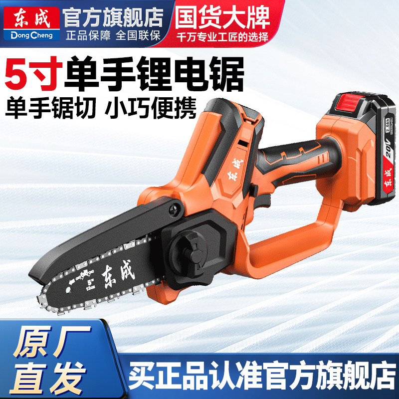 东成电锯家用小型手持锯树锂电锯图片