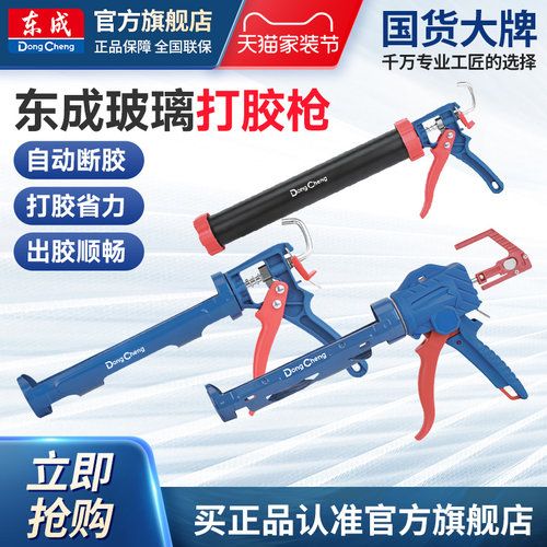 东成玻璃胶枪省力结构胶枪专用打胶枪自动断胶家用小型手动硅胶枪