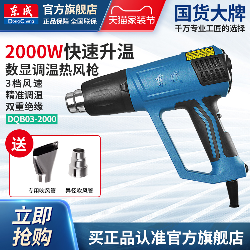 东成2000W数显热风枪DQB03-2000