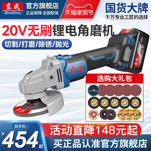 东成无刷充电式角磨机多功能