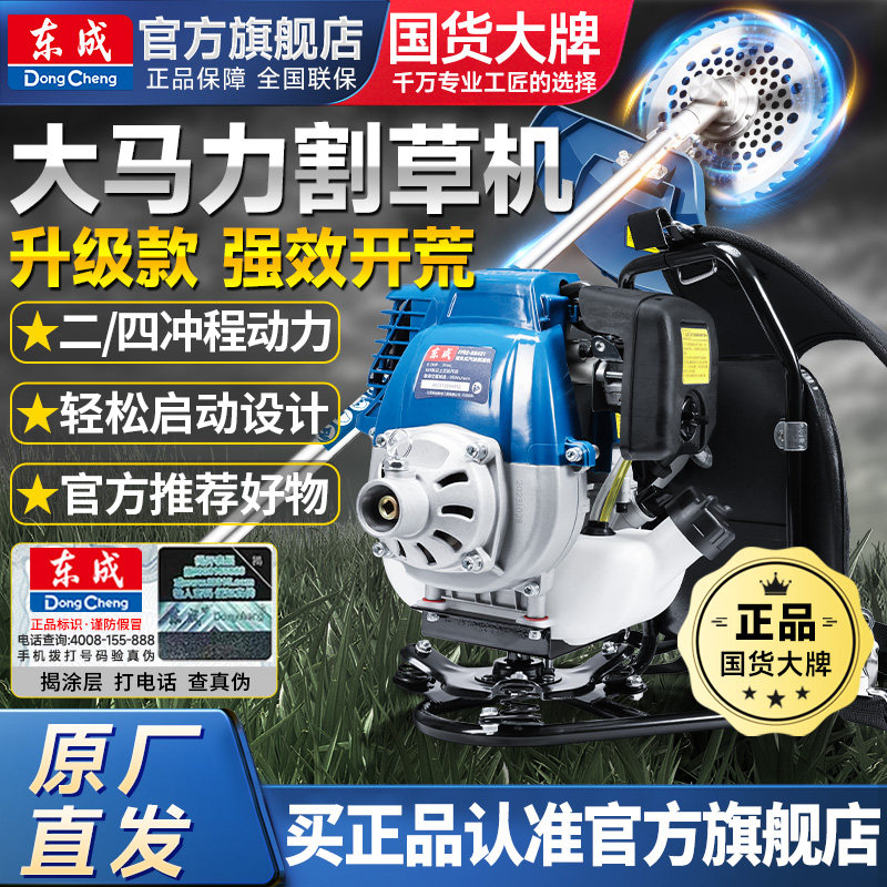 东成汽油割灌机除草机图片