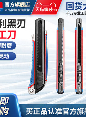 东成美工刀雕刻刀重型裁剪刀壁纸墙纸刀多用电工切割刀工艺刀工具