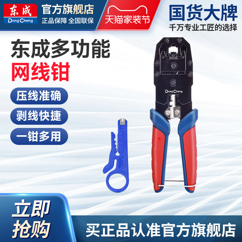 东成网线钳专业级水晶头专业接头网络工具套装超五六类七类8P刀片图片