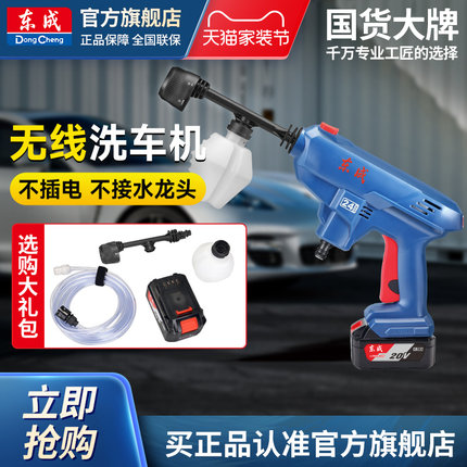 东成洗车机家用高压水枪车载锂电池清洗机东成电动工具官方旗舰店