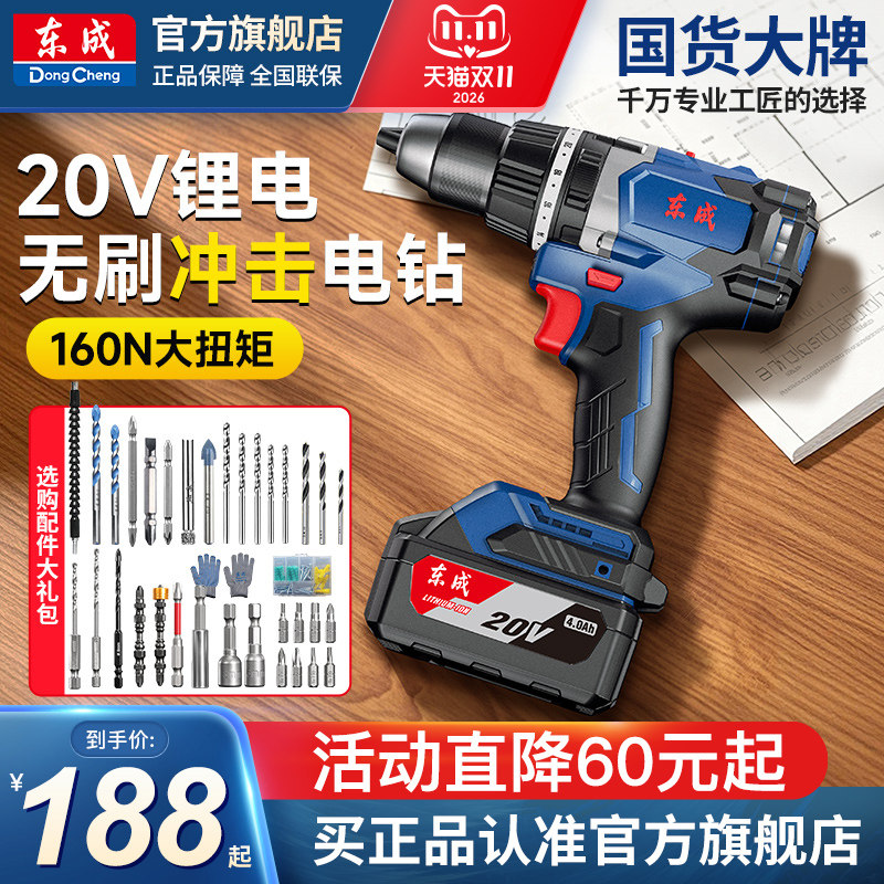 东成冲击钻20V无刷锂电钻充电手电钻多功能家用螺丝刀打孔手枪钻