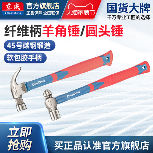 东成多功能纤维柄羊角锤木工专用