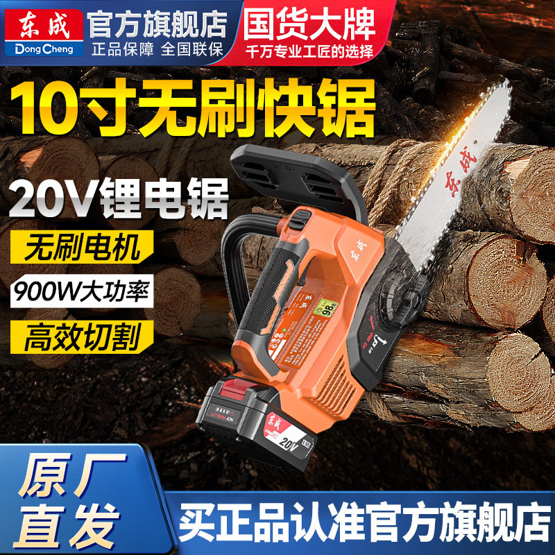 东成充电式伐木锯手电锯家用大功率锯树锯柴东城电锯锂电池电链锯图片