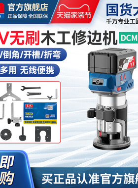 东成锂电修边机20V无刷多功能木工家用电木铣铣铝塑开槽机DCMP6
