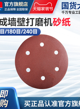 东成墙壁打磨机砂纸φ225砂纸φ180砂纸p120砂纸p180砂纸p240砂纸