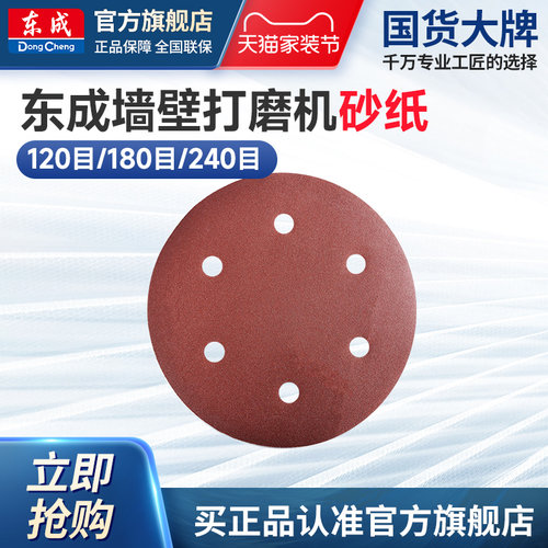 东成墙壁打磨机砂纸φ225砂纸φ180砂纸p120砂纸p180砂纸p240砂纸