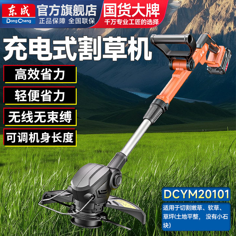 东成20v充电式割草机除草机图片