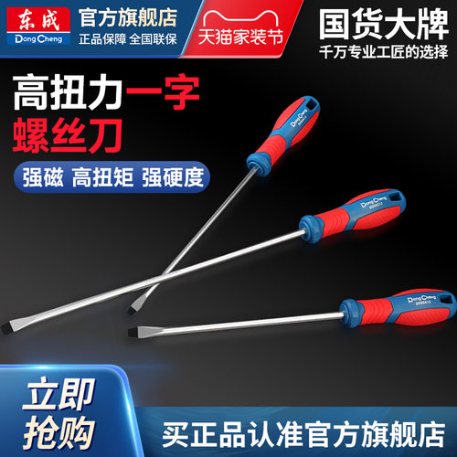 东成一字螺丝刀工业级强磁螺丝批工具套装超硬平口改锥小起子维修