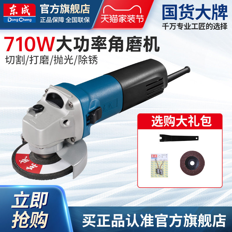 东成角磨机磨光机打磨机图片
