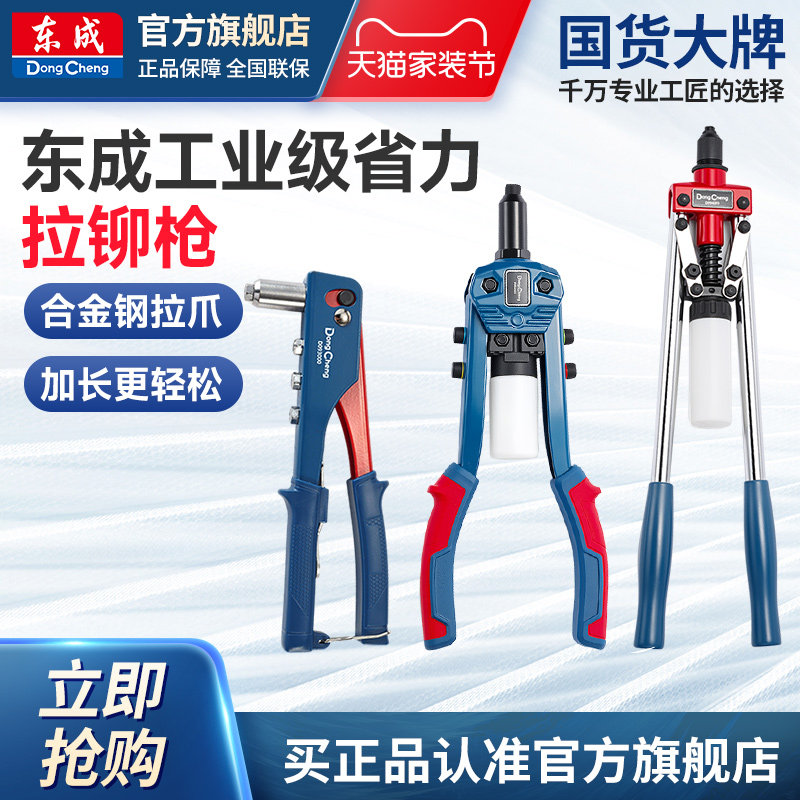 东成铆钉枪手动拉铆枪拉钉枪螺母柳钉神器家用抽芯省力卯钉抢拉丁图片