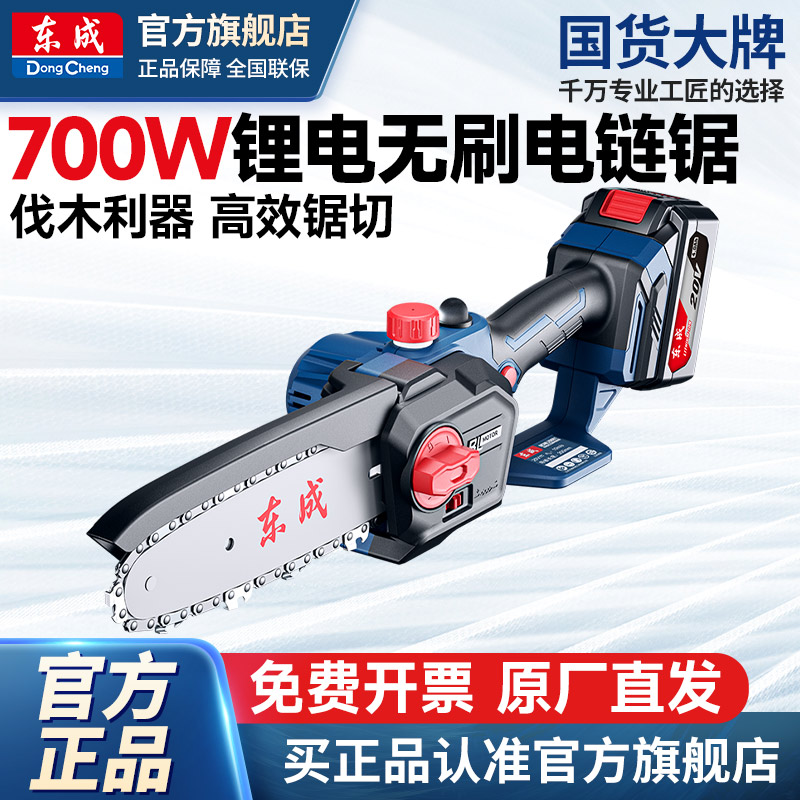 东成电锯家用小型手持锂电单手锯