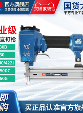 东成气动直钉枪抢F30/T50DC/T50G木工吊顶东成电动工具官方旗舰店