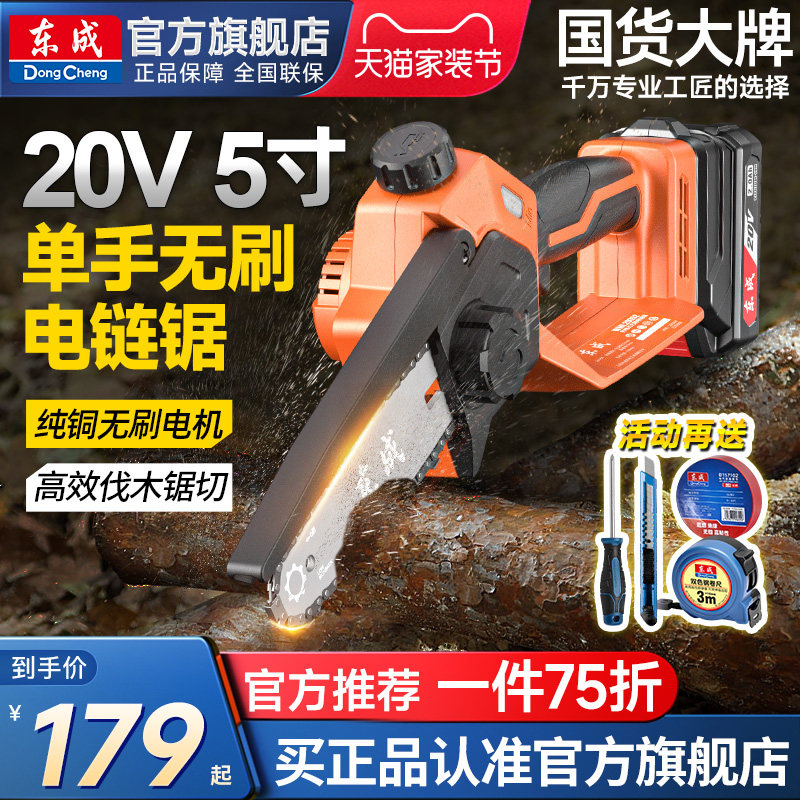 东成充电式电锯家用小型手持锯电链锯锂电池大容量伐木锯单手电锯,五金/工具,电链锯,淘宝优惠券,粉丝福利购,淘宝优惠卷