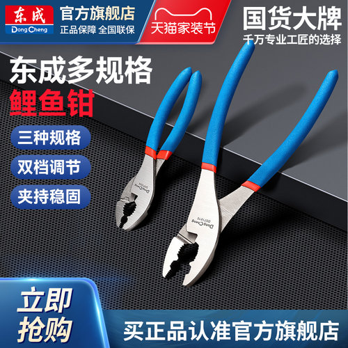 东成鲤鱼钳子鱼嘴螺丝鱼口鱼尾钳鲫鱼大口滑牙8寸6寸取出钳水管钳