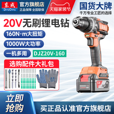 东成电钻锂电无刷电钻充电式手电钻160N家用电动螺丝刀DJZ20V-160