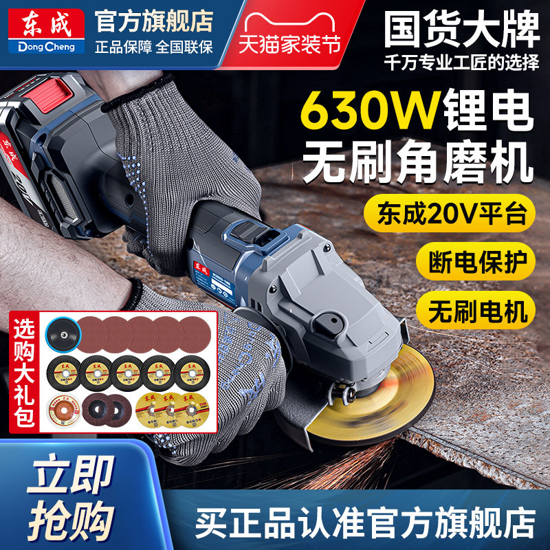 东成无刷充电式角磨机多功能图片