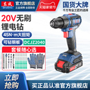 东成电钻家用正品 20V电动螺丝刀充电手电钻2040无刷锂电手枪钻