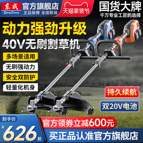 东成40V无刷充电割草机