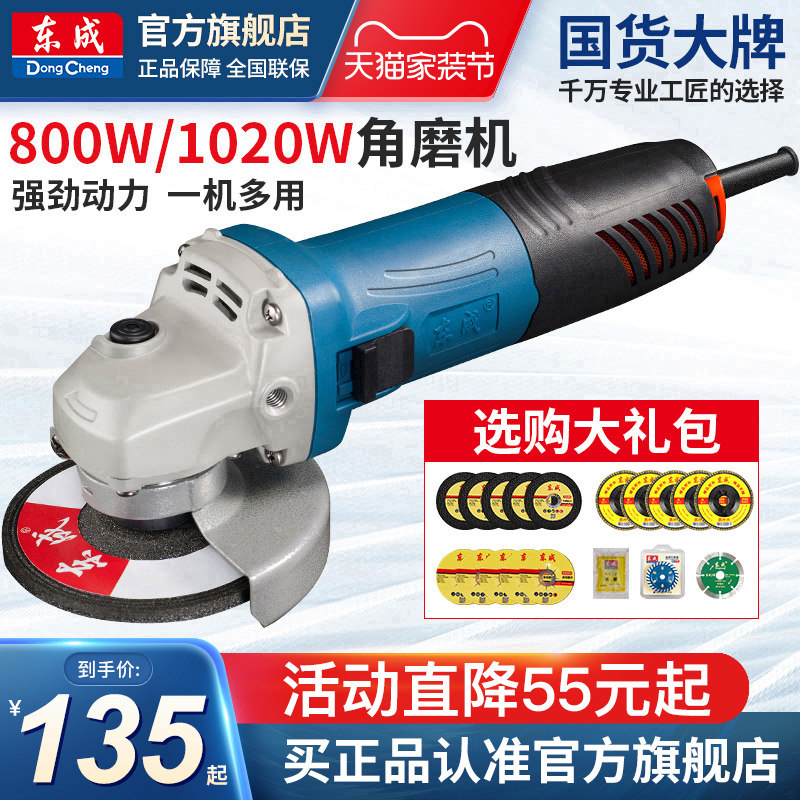 东成角磨机正品磨光机大功率手磨打磨抛光切割机家用东城电动工具