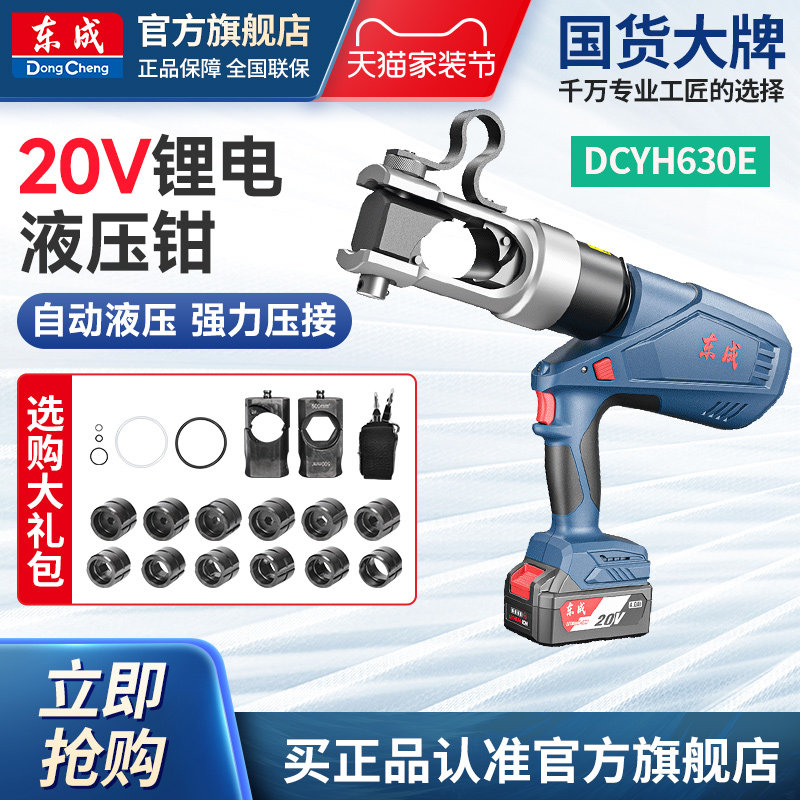 东成20V充电式多功能液压钳图片