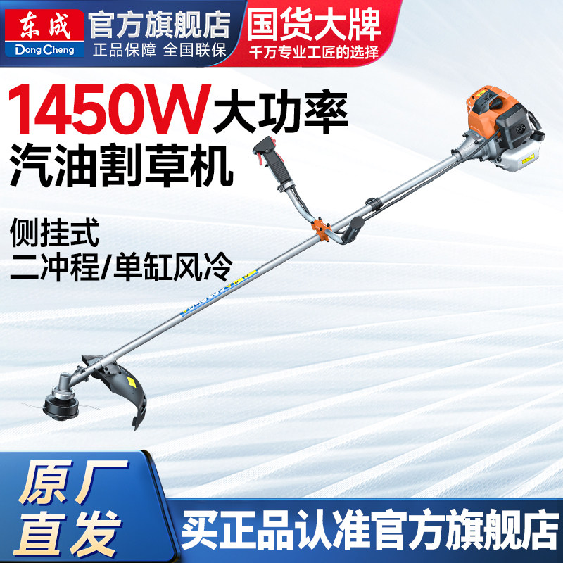 东成汽油多功能农用割草机图片