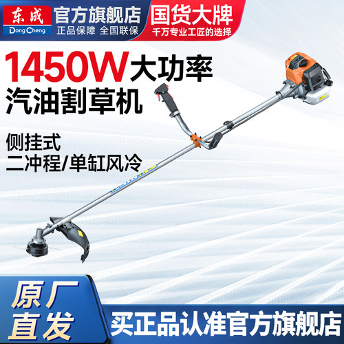 东成汽油多功能农用割草机