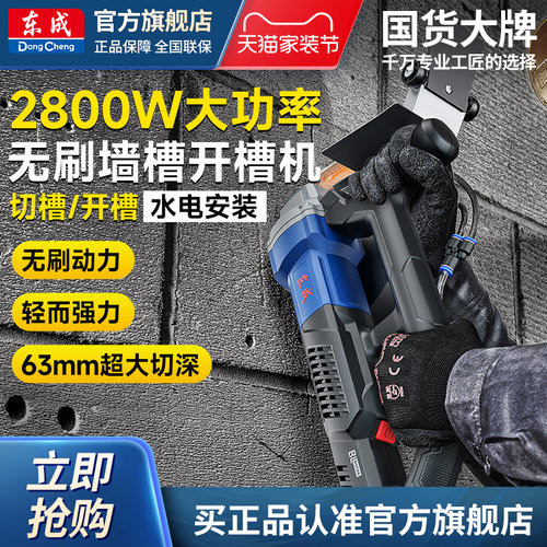 东成无刷开槽机集合水电工专用带水无尘墙面线槽切割混凝土东城