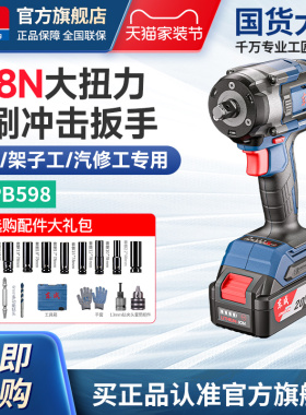 东成电动扳手DCPB598无刷大扭力汽修管道架子工锂电冲击扳手598N